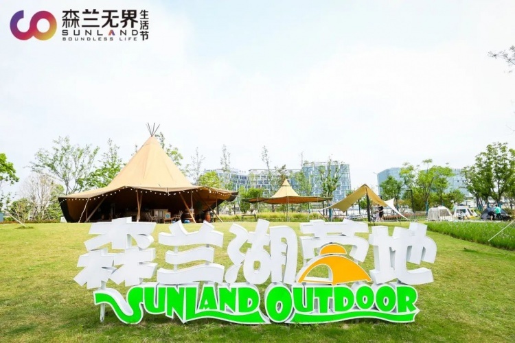 森兰无界生活节活动_第二届森兰无界生活节_tribeplay