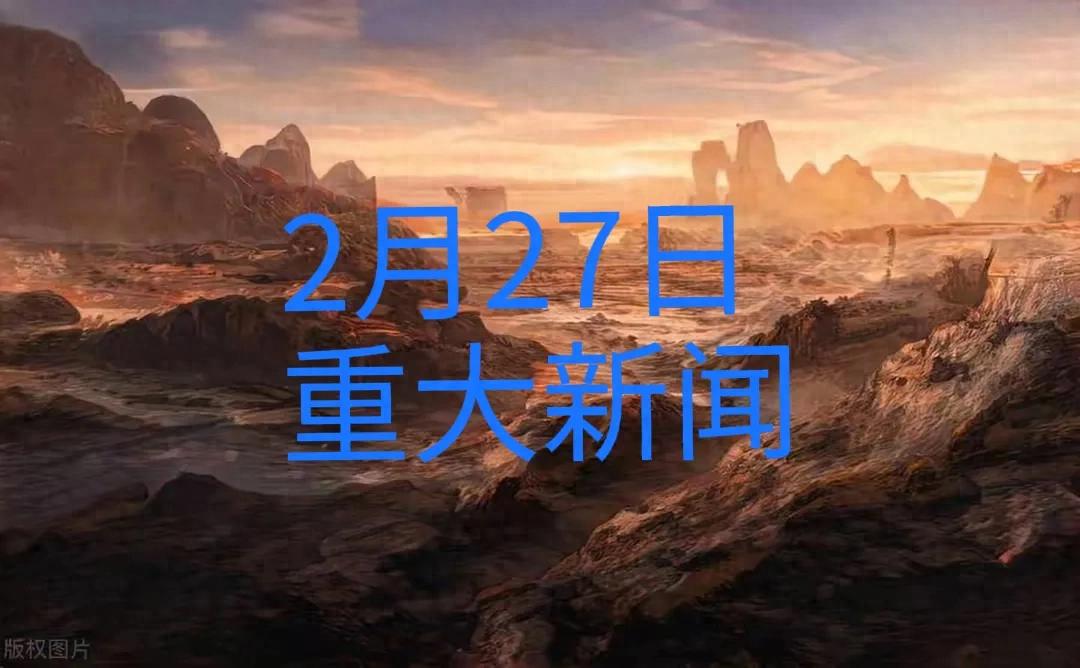 今日要闻：厉害了，我的国！2025 这些大事件你知道吗？