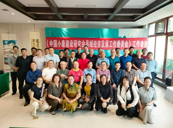 创新驱动激活新引擎_中国小康建设研究会_县域经济发展研讨会