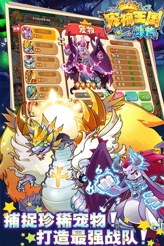 宠物王国外传手游图片1