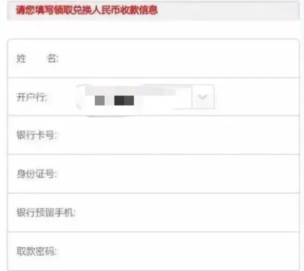 钓鱼网站获取银行卡信息_身份证号码和真实姓名_警惕积分兑换陷阱
