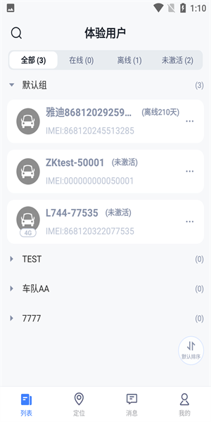 途强在线最新版 v2.34.8 安卓版