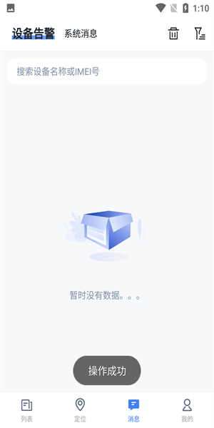 途强在线车辆实时监控_途强在线忘记密码_途强在线app卫星定位