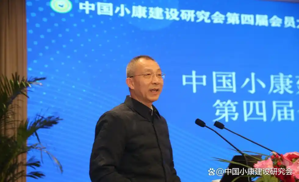 中国小康建设研究会第四届会员大会_中国小康建设研究会工作总结_中国小康建设研究会
