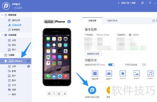 未越狱 iPhone PP助手使用方法_iPhone6 PP助手下载安装教程_pp助手应用怎么找不到