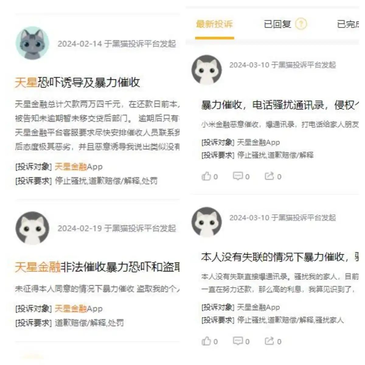 金融315｜天星金融APP被指过度收集个人信息，用户隐私成焦点
