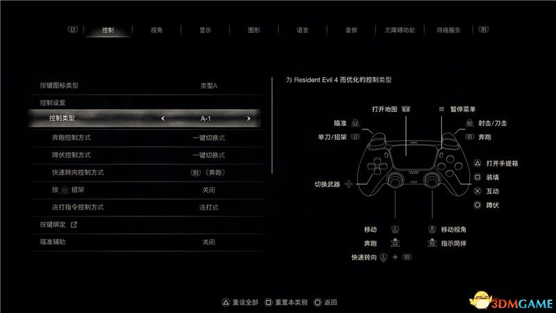 《生化危机4:重制版》图文全剧情流程攻略 全支线任务全收集攻略