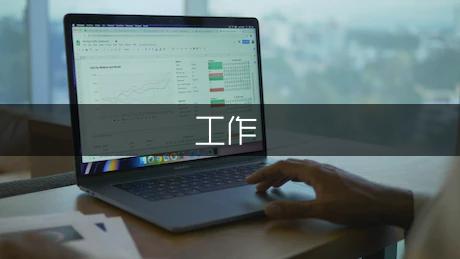 怎么写个人工作总结的格式