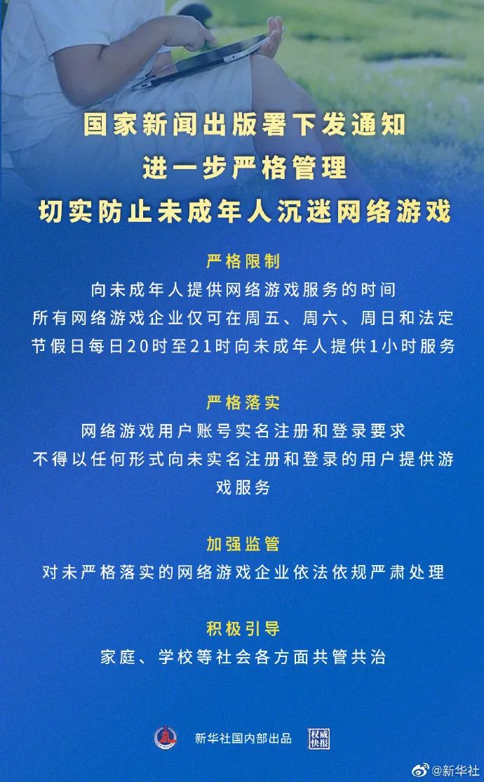 中国网络游戏服务网_防止未成年人沉迷网络游戏_网络游戏防沉迷措施