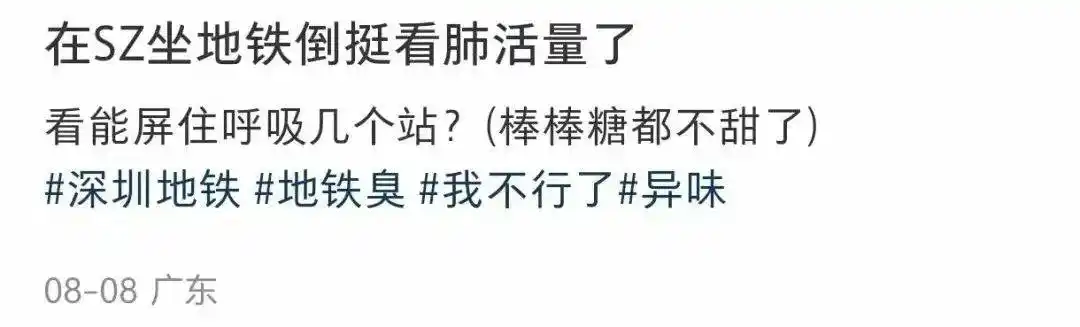深圳地铁异味问题_深圳地铁车厢异味处理_深圳地铁回应小猪标识用途