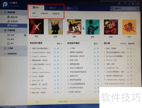 PP助手下载 安卓iOS设备管理 工具下载安装_pp助手应用怎么找不到