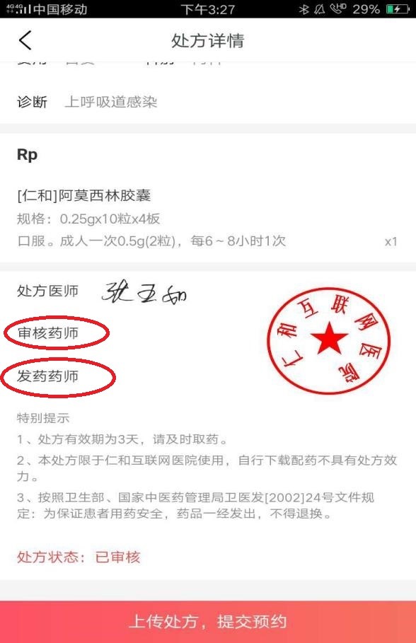 网络售处方药调查_处方药线上审核漏洞_2025淘宝复核秒过办法