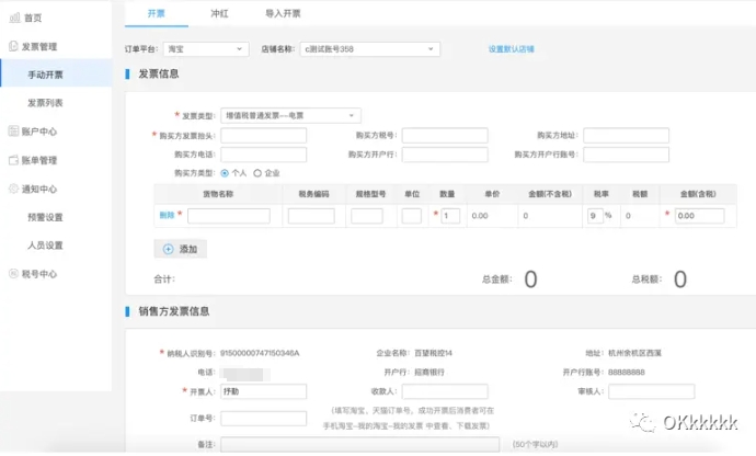 2025淘宝复核秒过办法_淘宝发票系统提效方案_电商平台发票业务流程