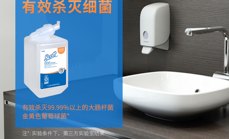 金佰利91555 Scott适高泡沫洗手液1L