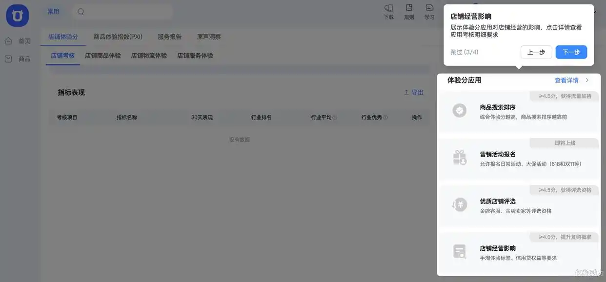 淘宝商家的新机会来了！店铺“体验分”越高流量越多