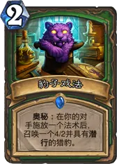 炉石传说猎人传说卡组推荐_欧服第二奥秘快攻猎