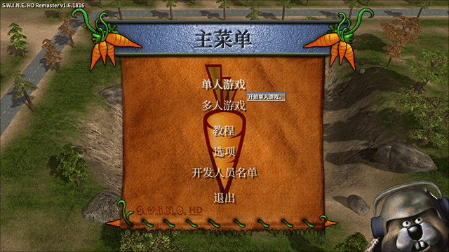 猪兔大战HD重制版_猪兔大战中文补丁_S.W.I.N.E.HDRemaster游戏下载