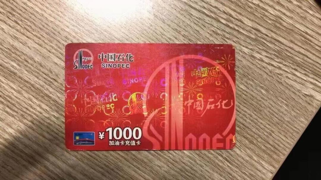 中国石化网上营业厅充值问题_充值卡充值加油卡错误_中国石化加油卡网站在线充值