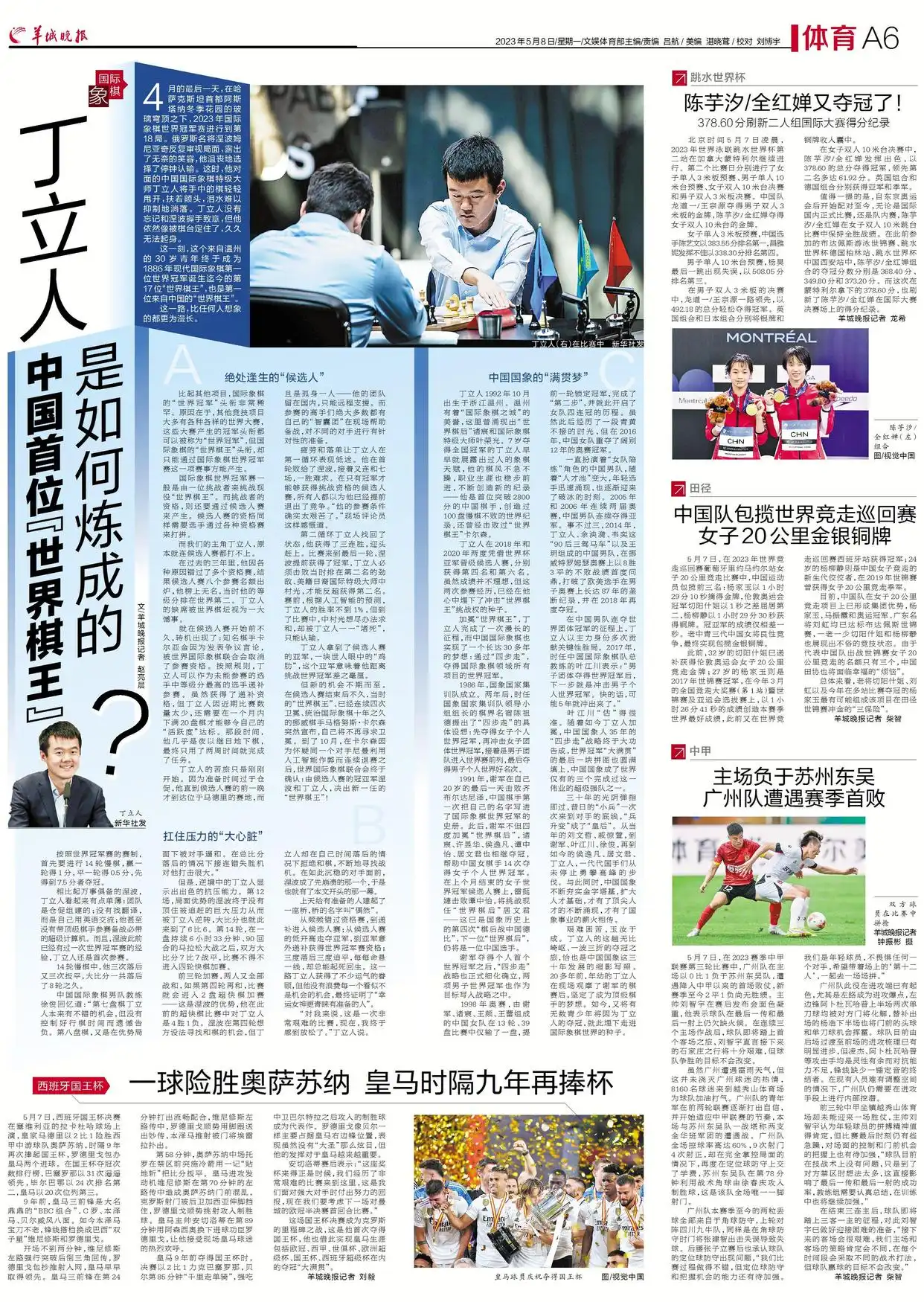 丁立人 国际象棋世界冠军赛 候选人赛_国际象棋大师