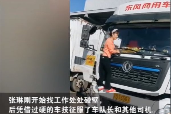为了爱情 95后姑娘开12米大货车跑长途