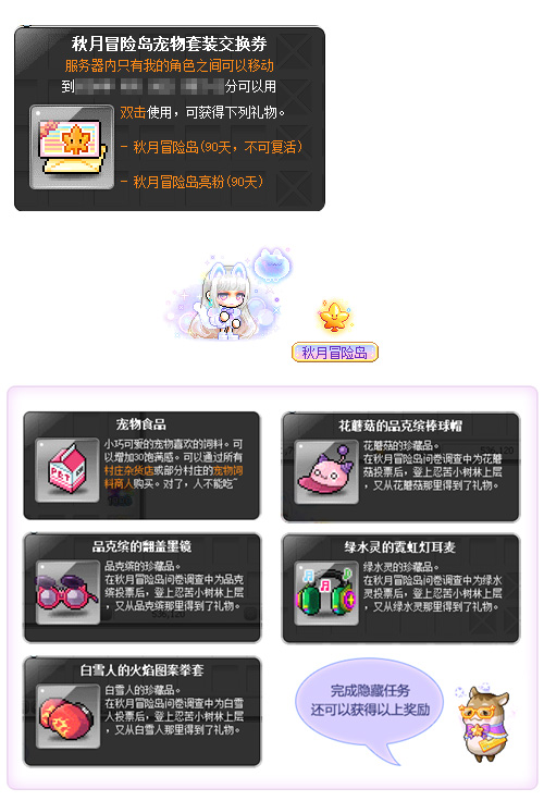 冒险岛梦境世界许愿宝珠任务_冒险岛sf发布网站_冒险岛秋月冒险岛版本活动