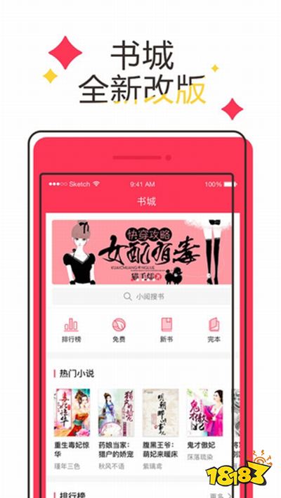 免费小说软件推荐_热门小说阅读软件下载_哪个软件可以看免费完整版小说