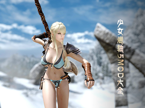 上古卷轴5 御姐女王大长腿安雅人物捏脸数据