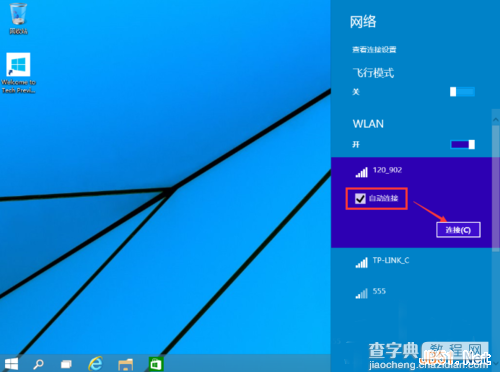 Win10笔记本设置自动连接无线网络的操作步骤2