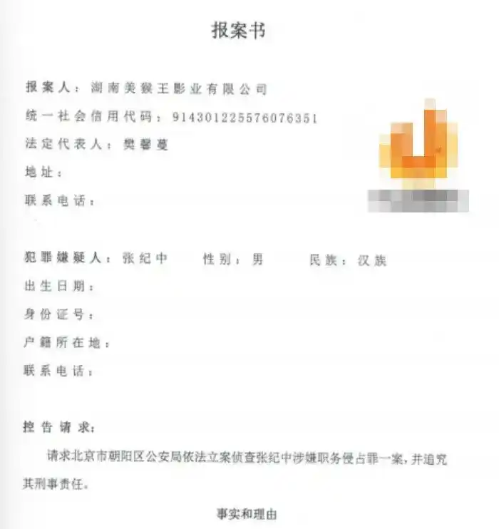 湖南一影业公司报案指控张纪中职务侵占？公司回应：报案属实，此前已民事追回500万