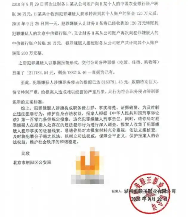 湖南美猴王影业 张纪中 职务侵占案_张纪中被控职务侵占 涉事公司回应