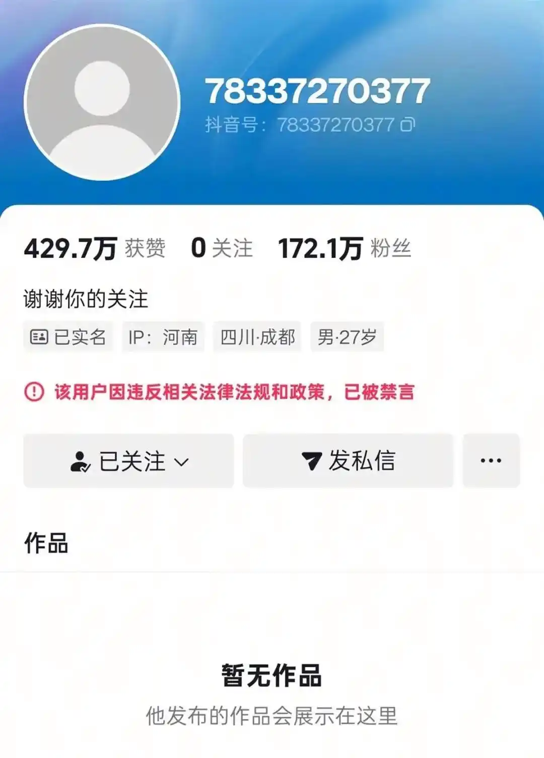 网红户晨风账号被封禁_微博抖音哔哩哔哩账号被封禁原因_央视披露网红户晨风账号被封详情