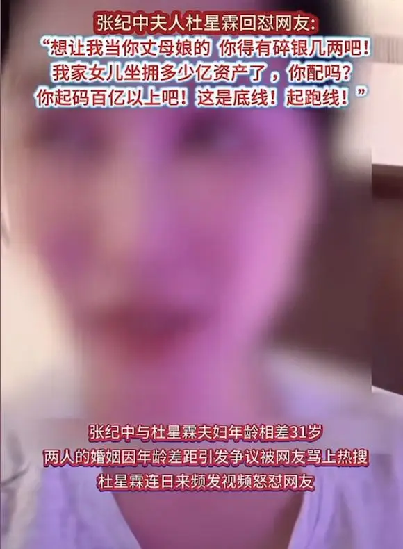 张纪中现任妻子杜星霖报警处理女儿被网友玩梗求娶事件_杜星霖回应网友质疑称女儿坐拥多少亿资产你配吗_张纪中被控职务侵占 涉事公司回应