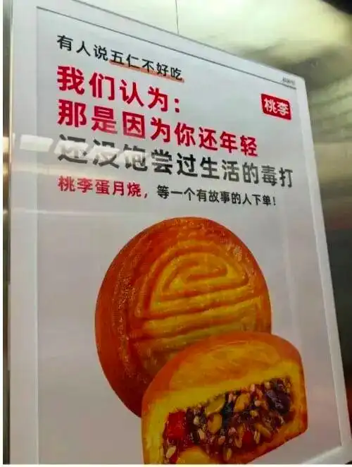 “五仁不好吃是你还年轻，没饱尝生活的毒打”，桃李面包为月饼广告致歉：已下架！公司上半年净利大降三成，广告宣传花销增40%