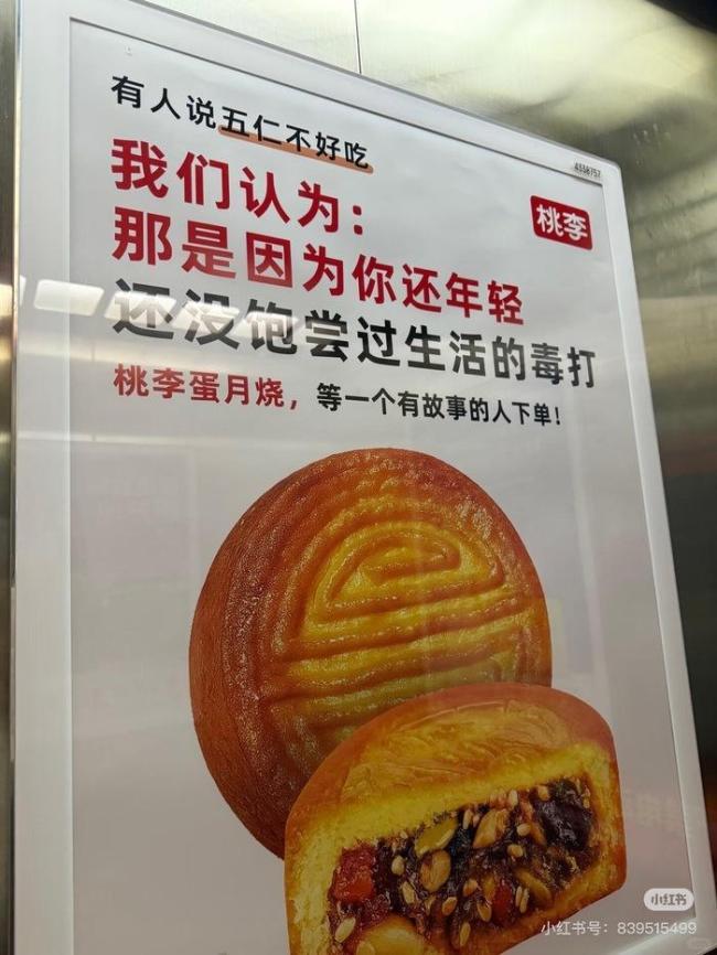 桃李面包“毒打论”月饼广告引争议：业绩连跌四年，品牌危机加剧 营销失误雪上加霜