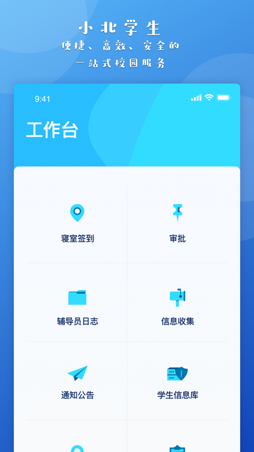 小北同学app官方下载2024_小北同学app校园服务软件_小北教学视频下载
