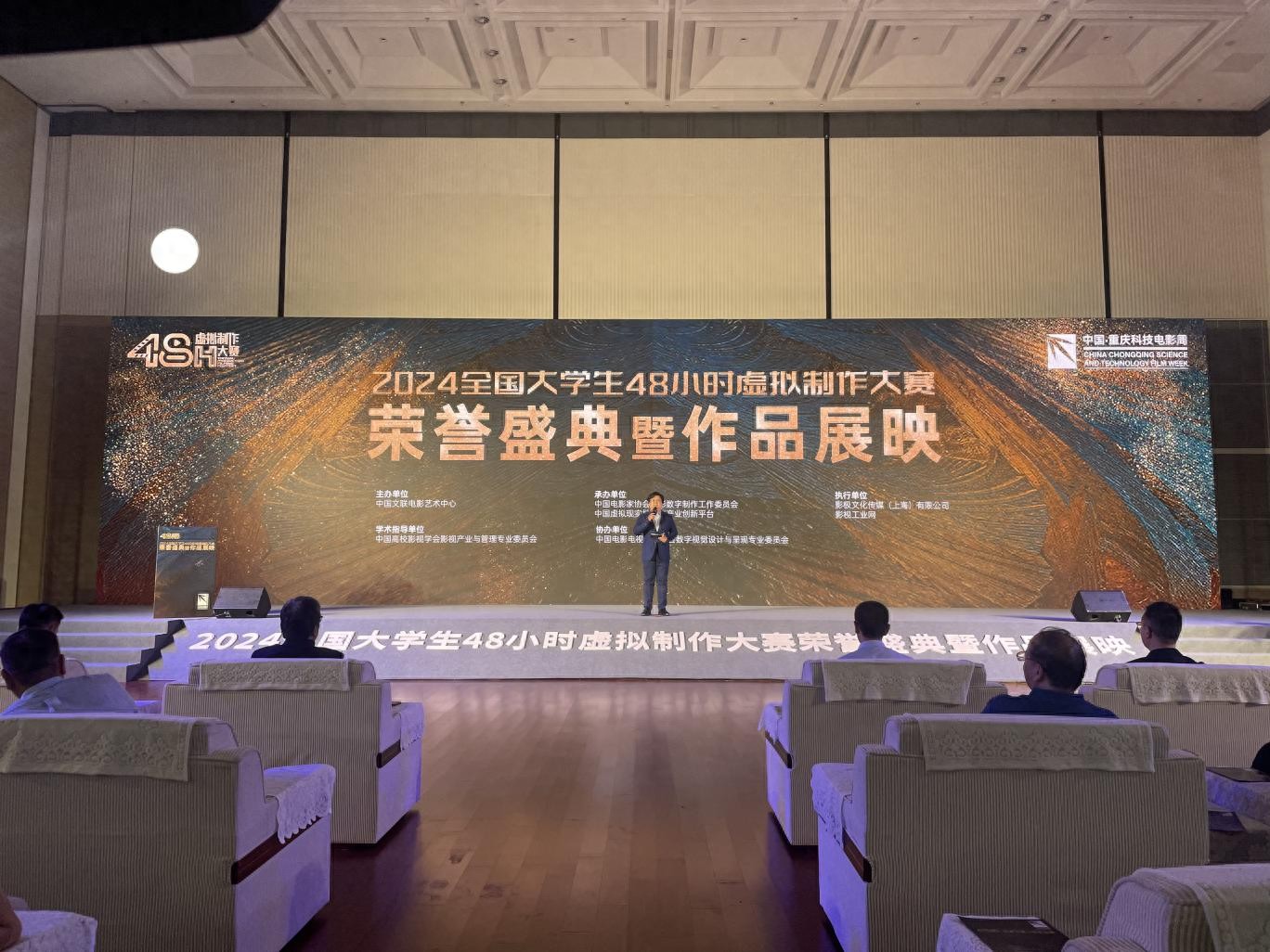 2024全国大学生48小时虚拟制作大赛荣誉盛典暨作品展映在重庆成功举办