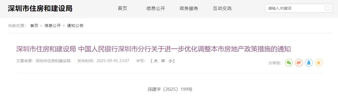 深圳进一步优化调整房地产政策措施_深圳市住房限购政策调整_深圳楼市新政