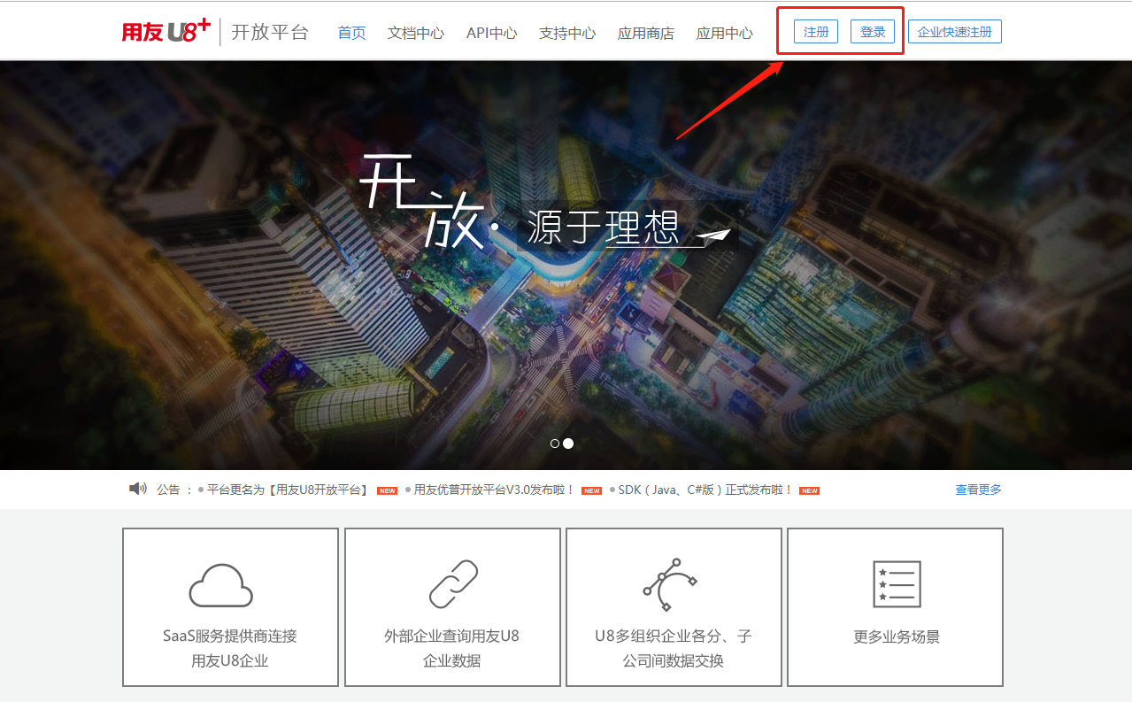 对接用友U8操作指南