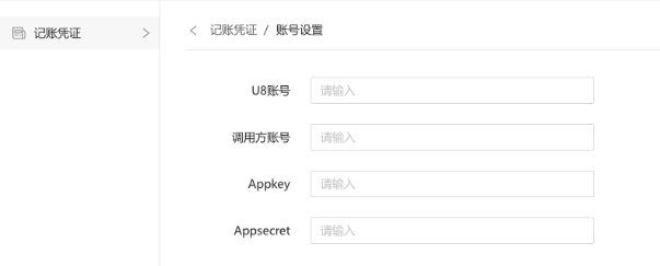 用友U8接口权限配置_用友u8注册没有反应_用友U8开放平台应用开发