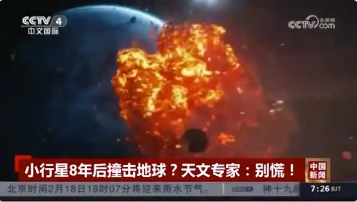 一颗小行星冲来，地球或遭撞击？专家：别慌，中国已开始部署防御系统！联合国也首次启动《行星安全协议》