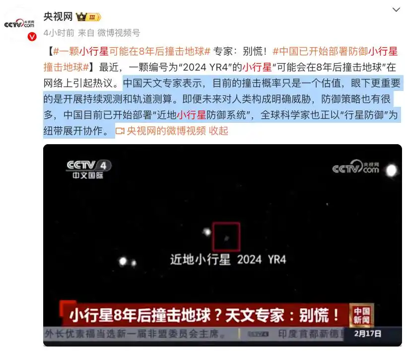 小行星2024 YR4撞击地球概率分析_中国正规划对1颗小行星实施高速撞击_联合国行星安全协议启动
