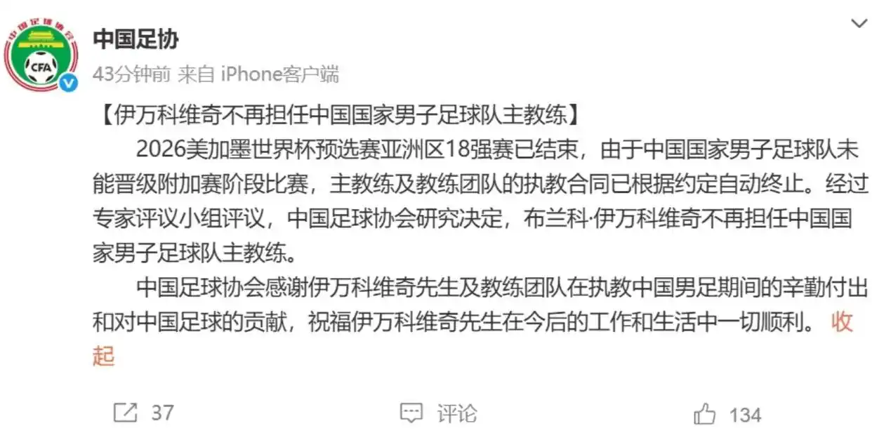 中国足协重磅公告：公开选聘男足主教练！目标参加2030世界杯