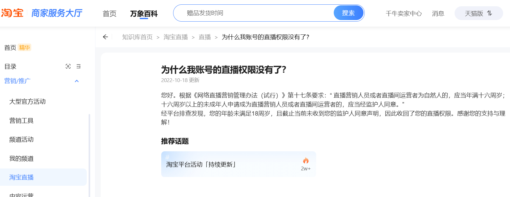 为什么淘宝直播没有权限了？可能遇到哪些情况？