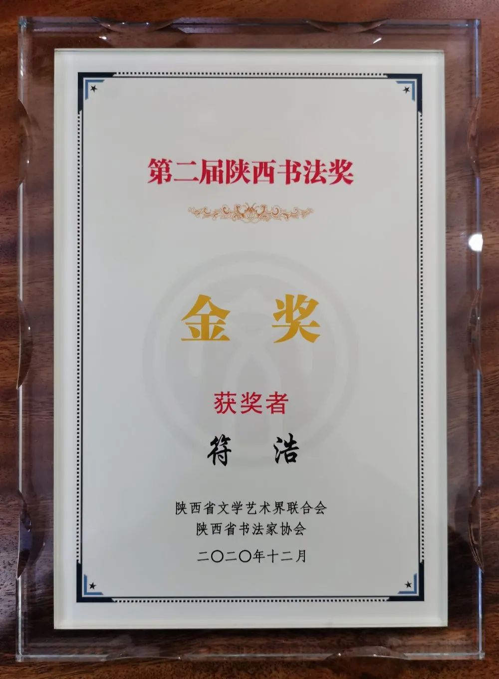 第二届楷书展获奖作品_第二届陕西书法奖金奖 张永红 符浩