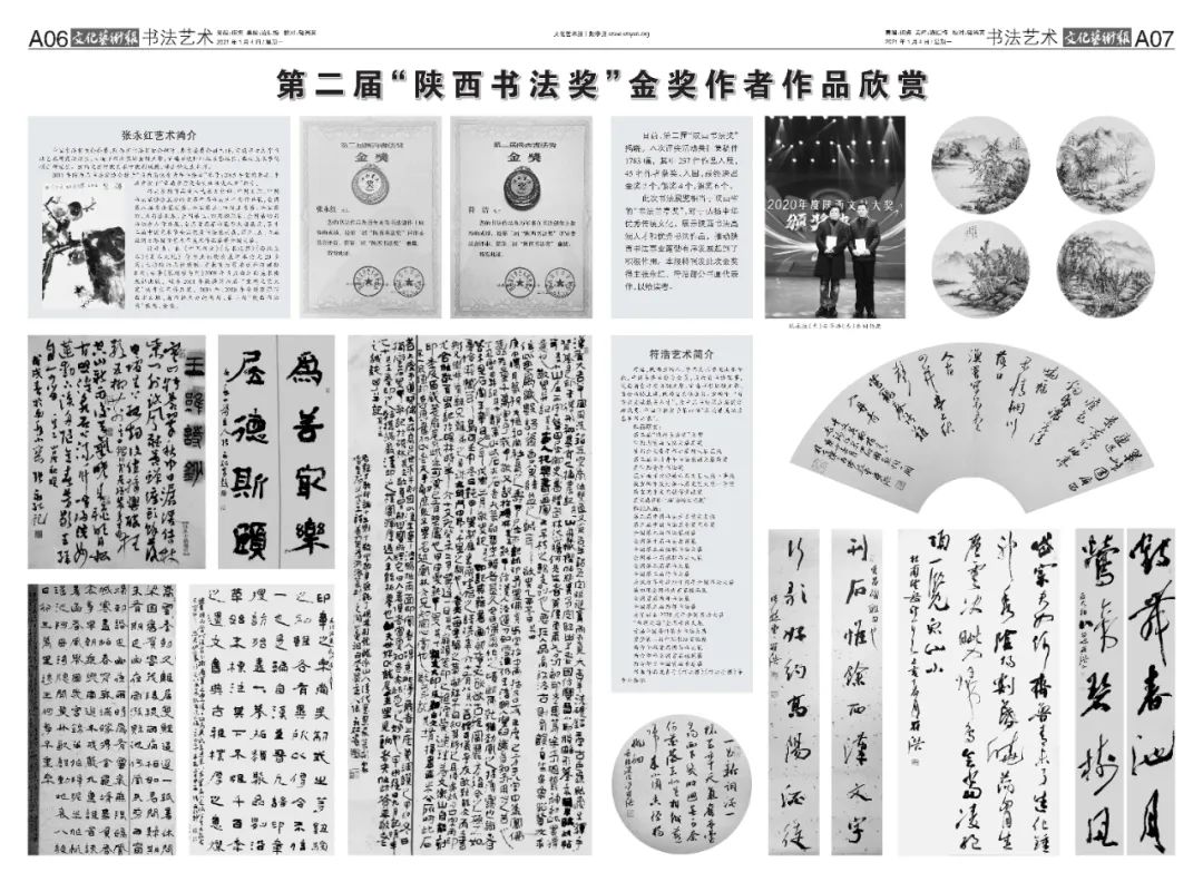 第二届陕西书法奖金奖 张永红 符浩_第二届楷书展获奖作品