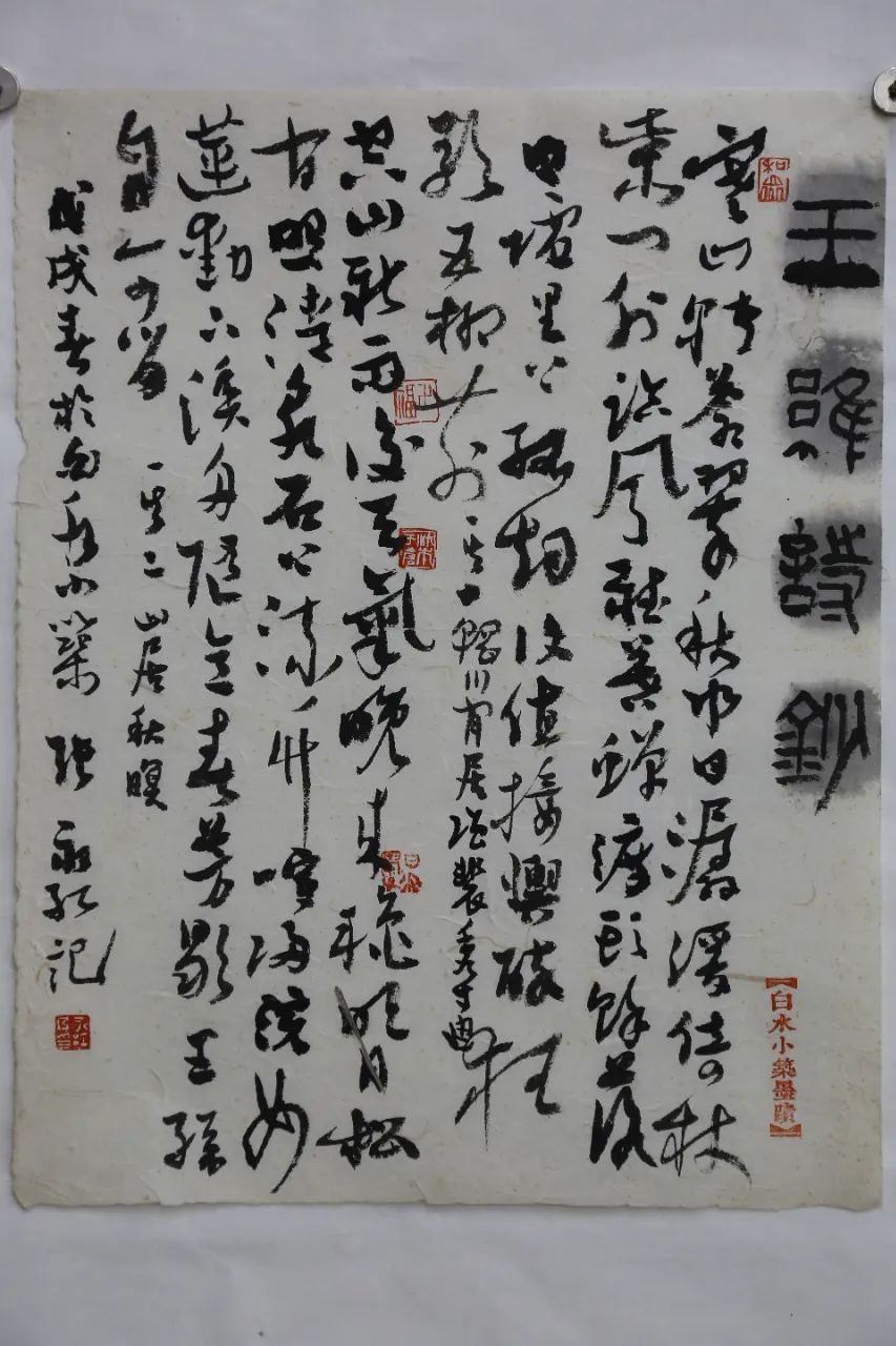 第二届陕西书法奖金奖 张永红 符浩_第二届楷书展获奖作品
