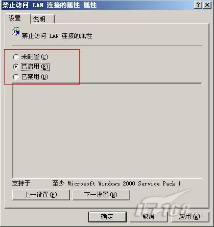 隐藏网络设置操作 让IP冲突不再有(2)