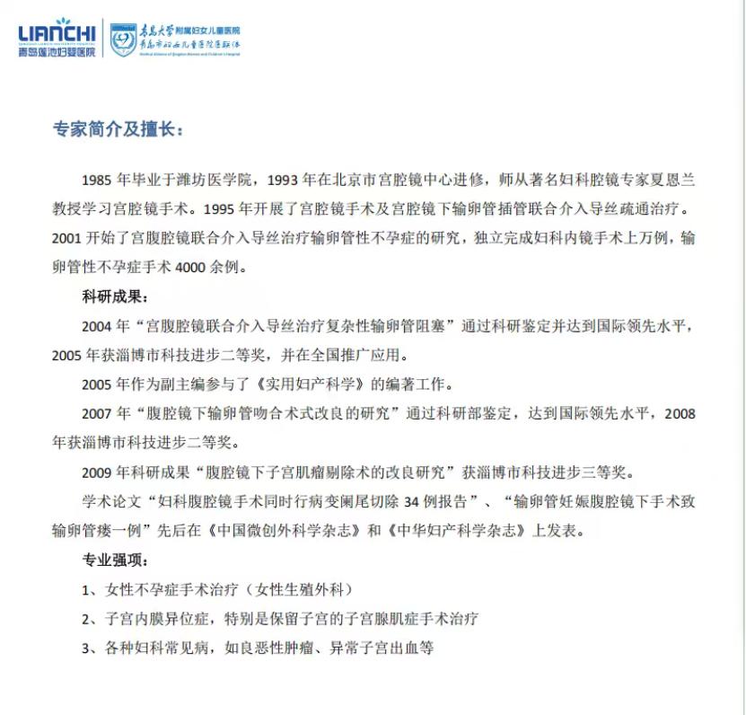沈阳妇婴医院挂号_青岛妇科微创专家王延国_青岛莲池妇婴医院妇科王延国