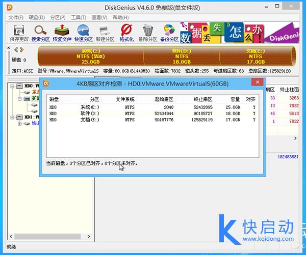 装好系统分好盘如何4k对齐_ssd 4k对齐是什么意思_为什么ssd需要4k对齐