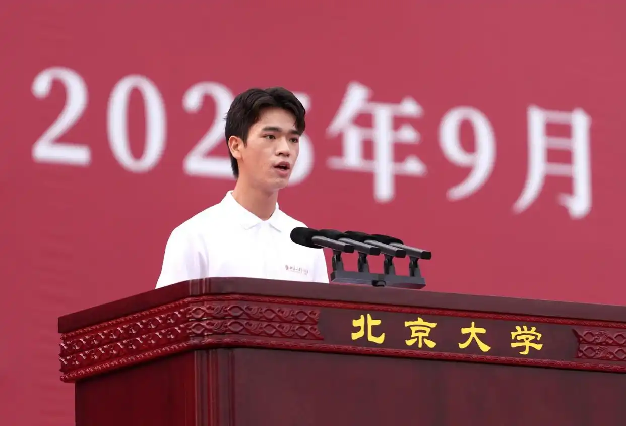 北京大学2025级开学典礼_北大校长用李大钊发刊词寄语新生_龚旗煌勉励新生奋斗